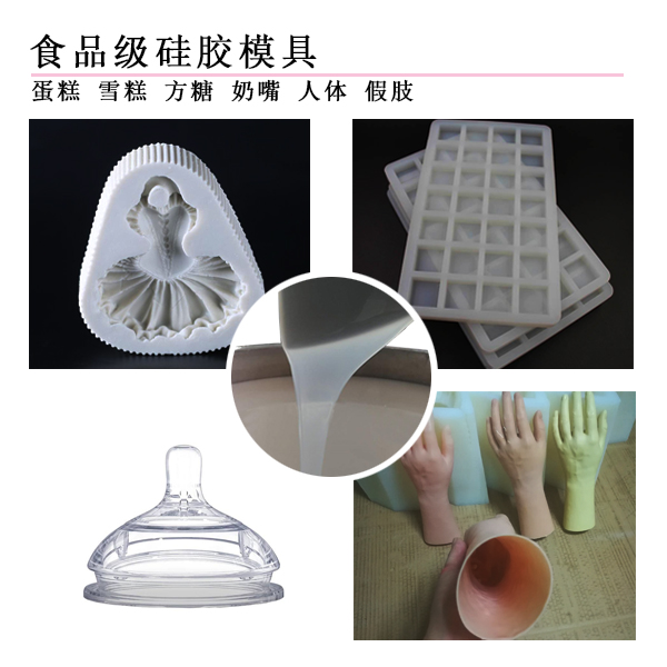 食品級硅膠模具應用